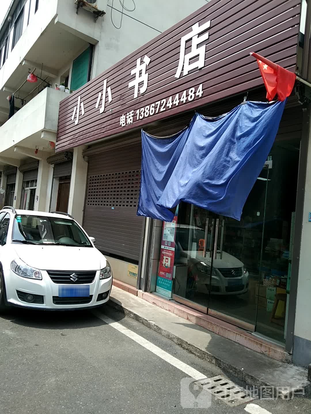 小兆书店(文卫路店)