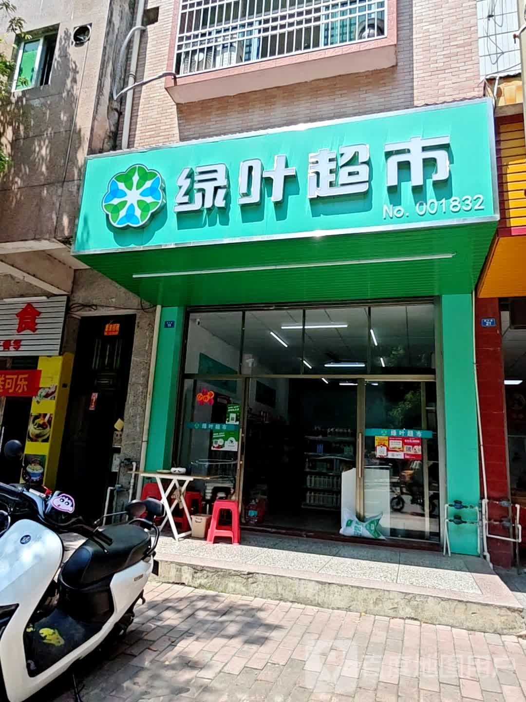 绿业超市(振兴路店)