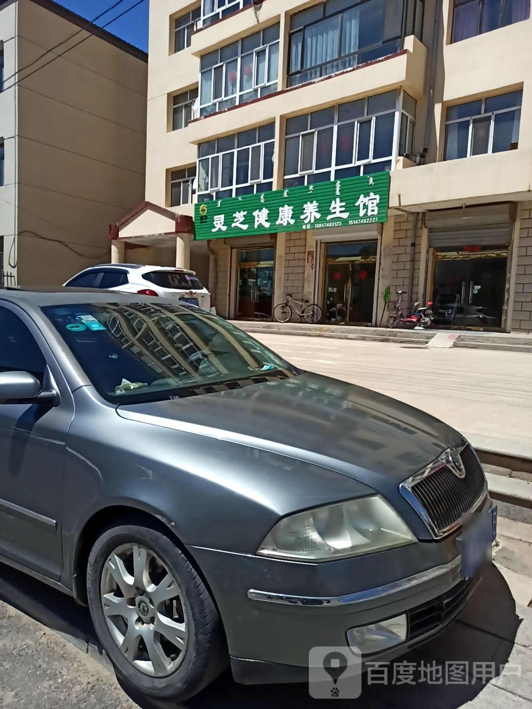 灵芝健康养生馆