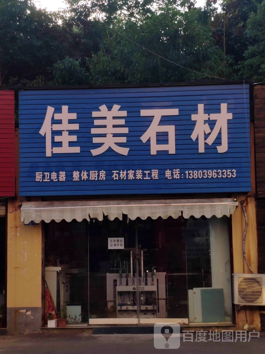 佳美石材(骏达路店)