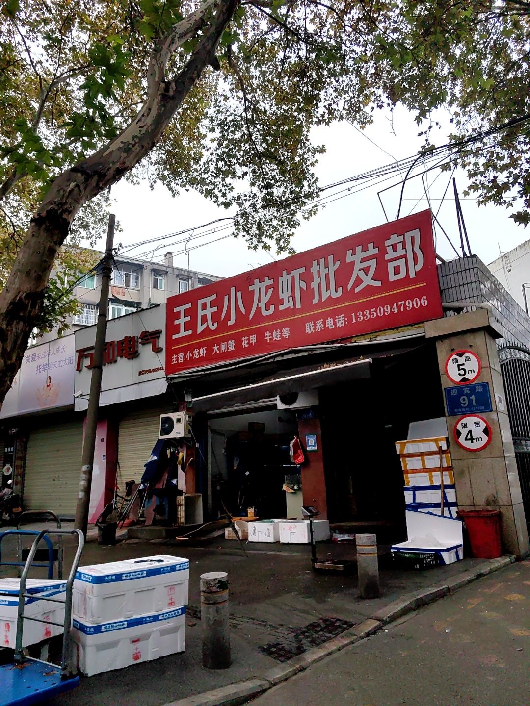 王氏小龙虾批发部(卓信迎宾路综合市场店)