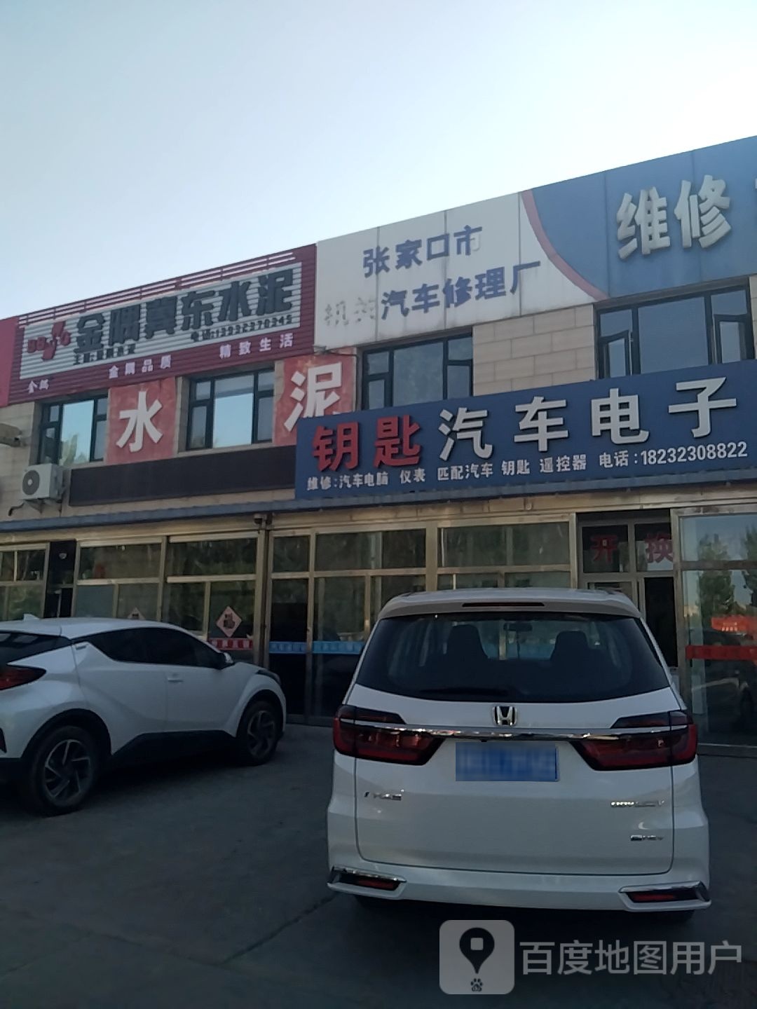 张家口市机关汽车修理厂