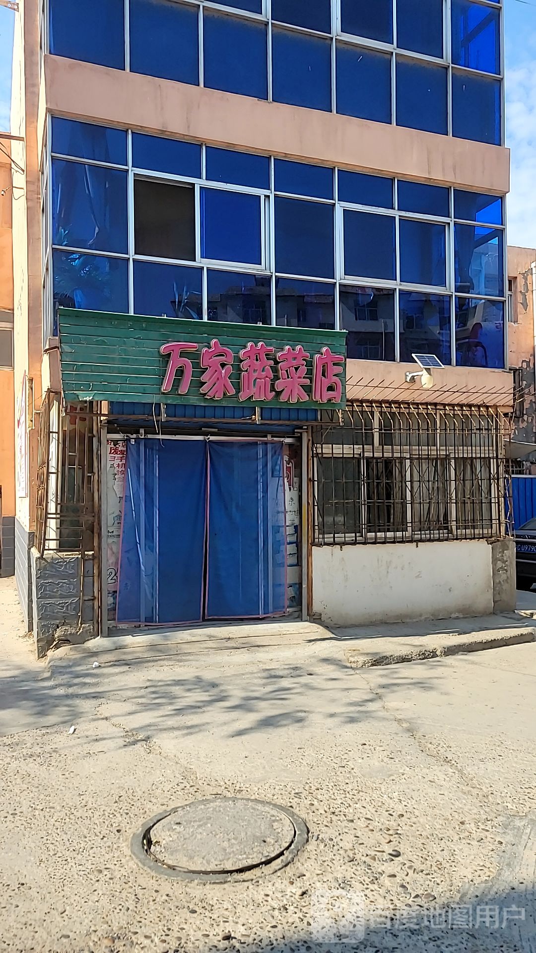 万家蔬菜店