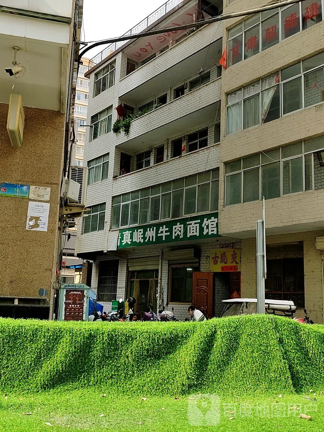 清真岷州牛肉面馆(陇南体育中心大厦店)