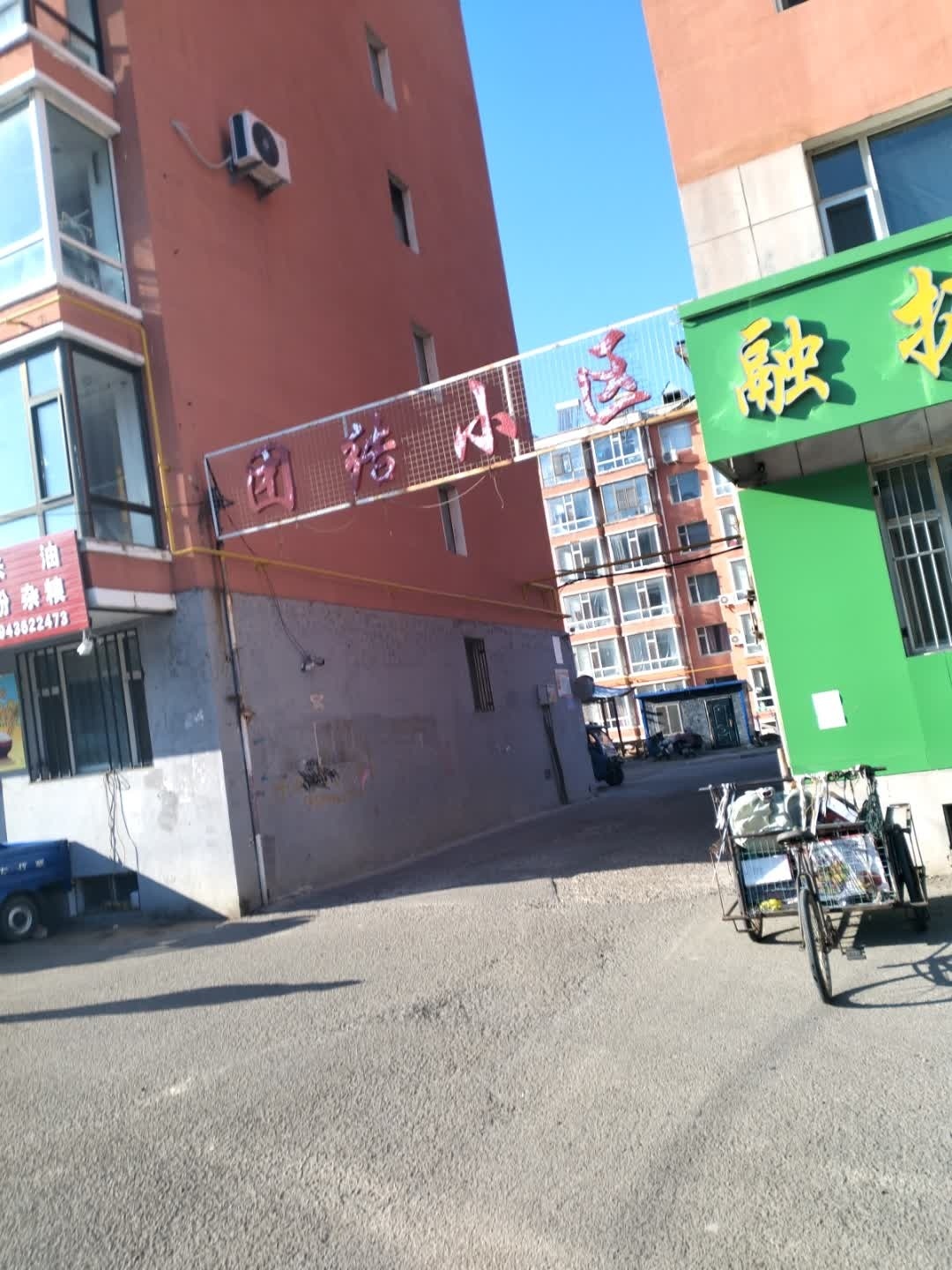 团结小区