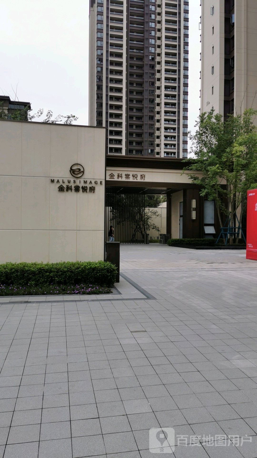 金科棠悦城