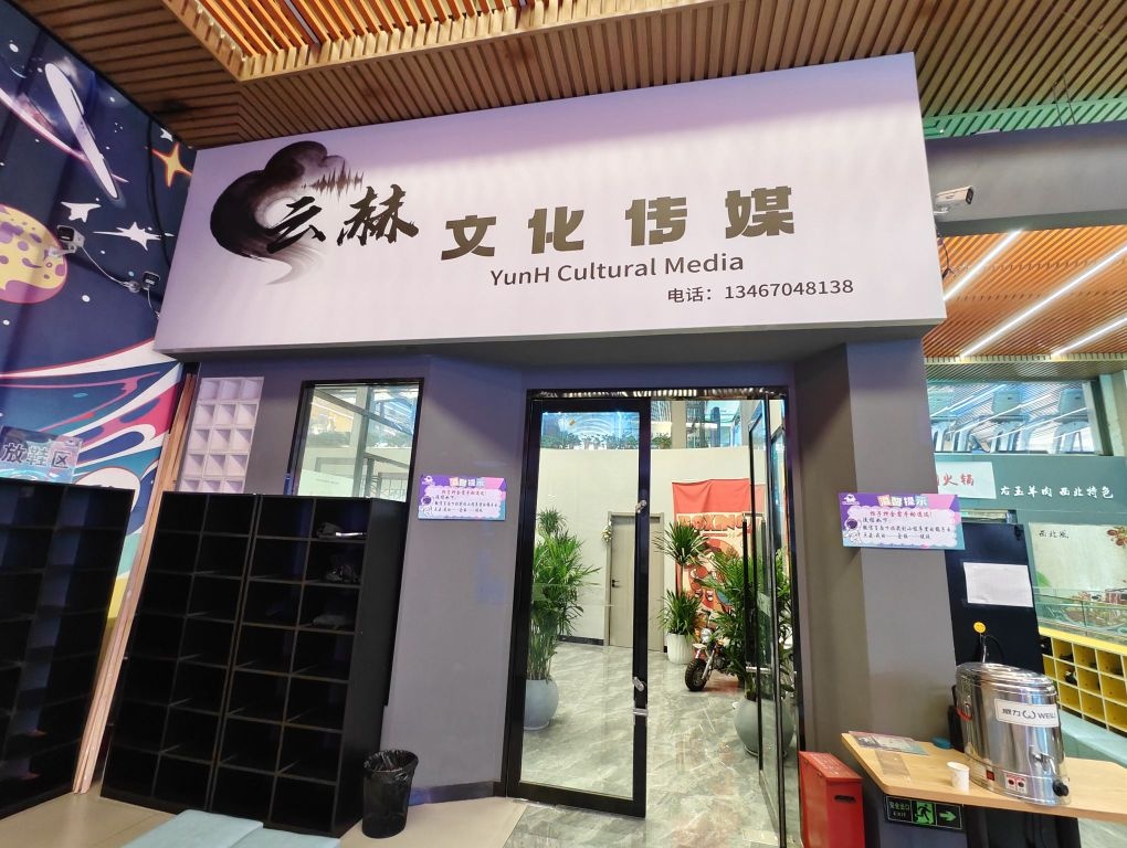 云赫文化传媒