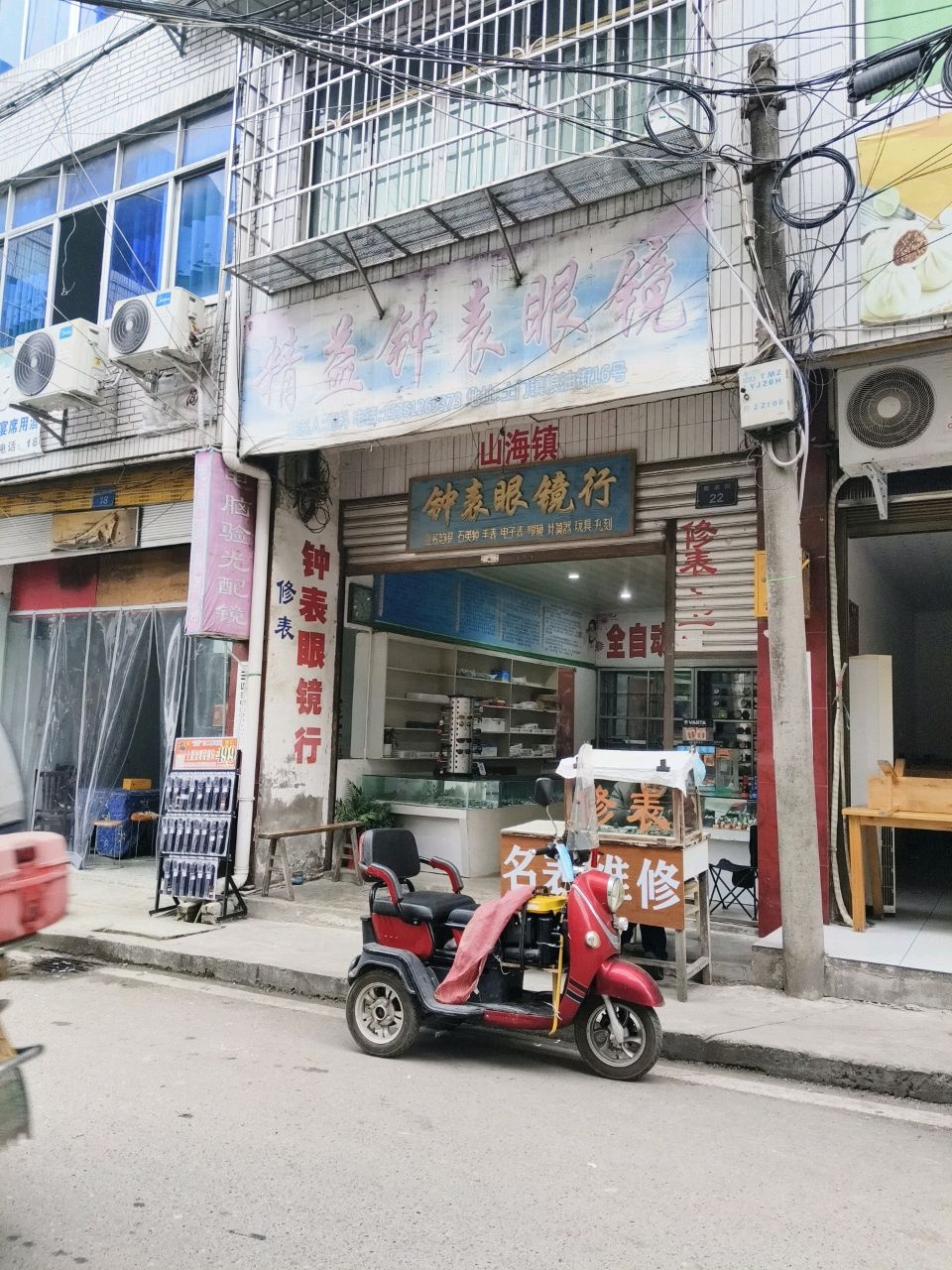 精益钟表眼镜