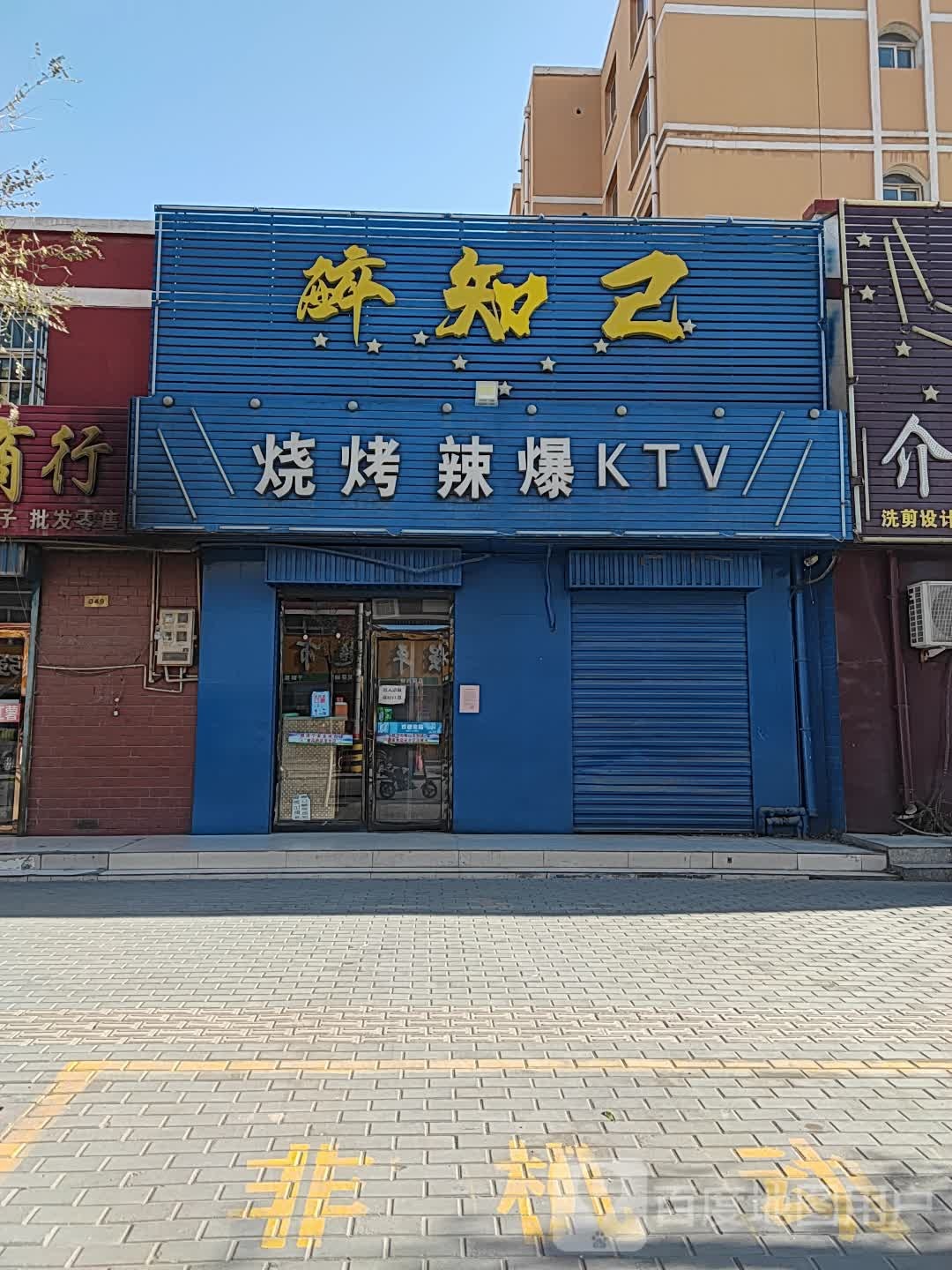 金苹果烧烤辣煲KTV