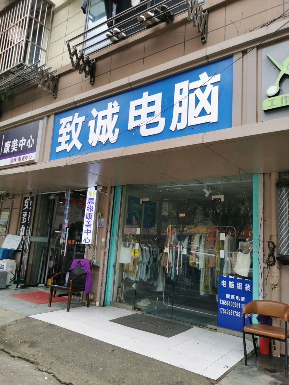 致诚电脑(宜春街店)