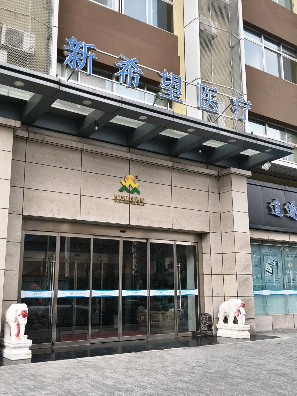 西安市新希望医疗器械有限公司(尚德路店)