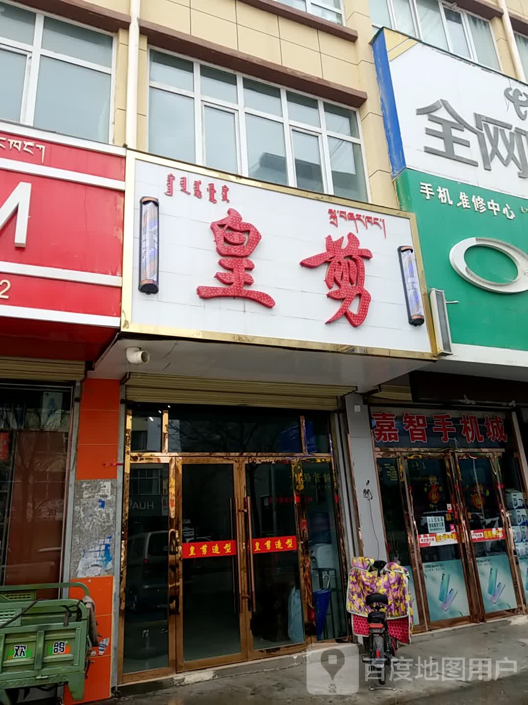 皇剪