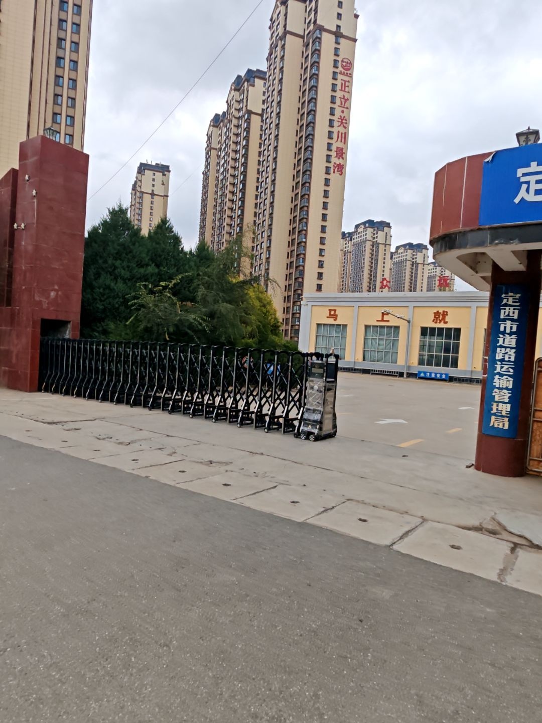 定西市道路运输管理局