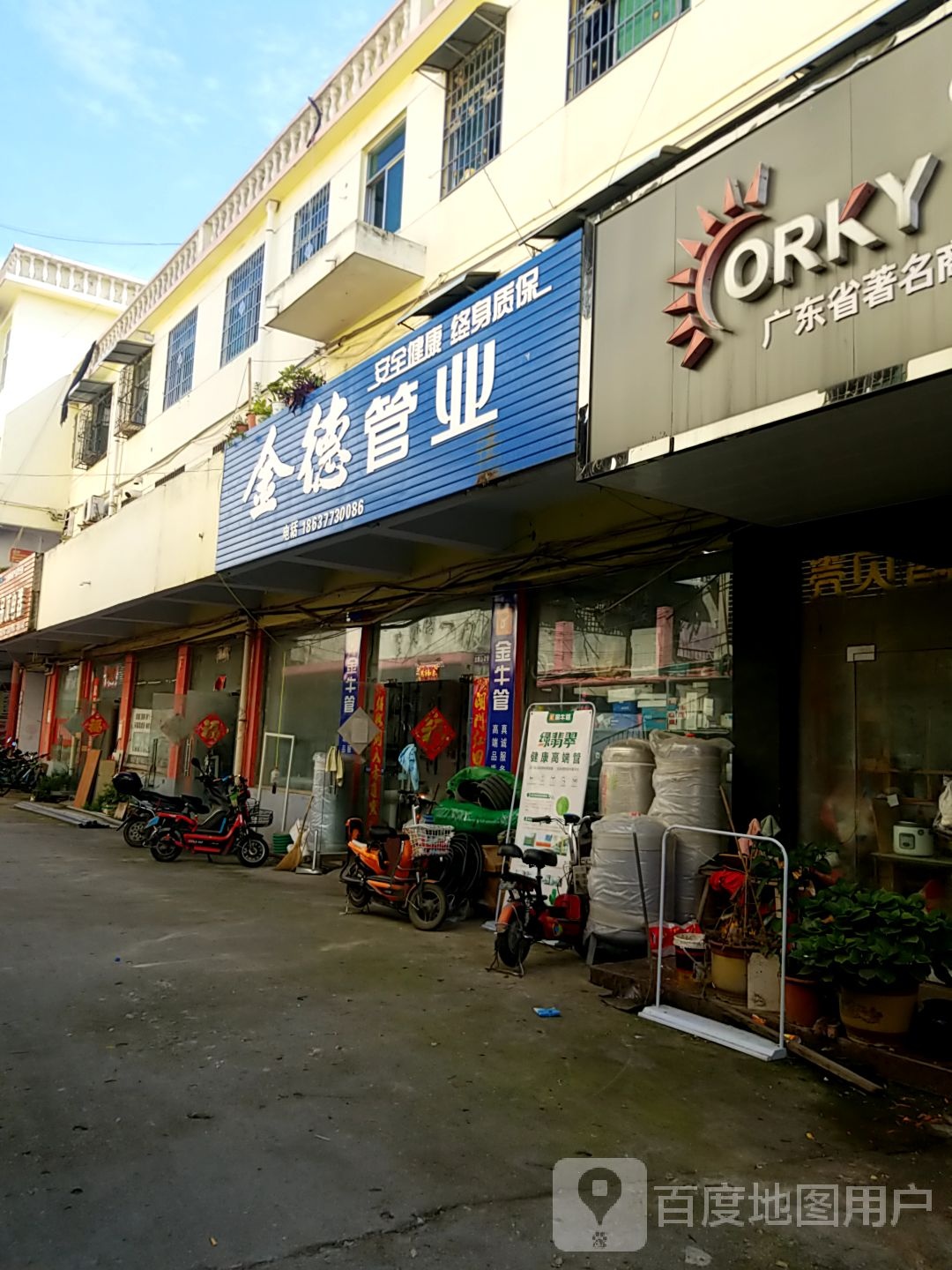 镇平县金德管业(新华路店)