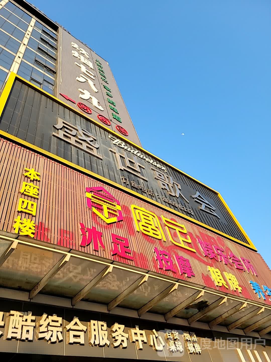 富足沐足按摩