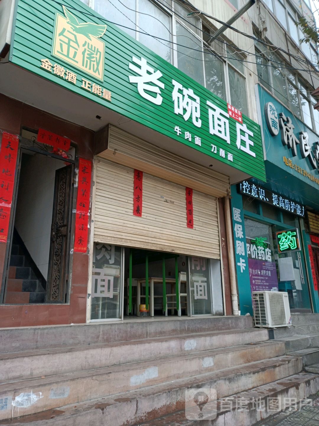 老碗面庄牛肉面刀削面(人民路店)