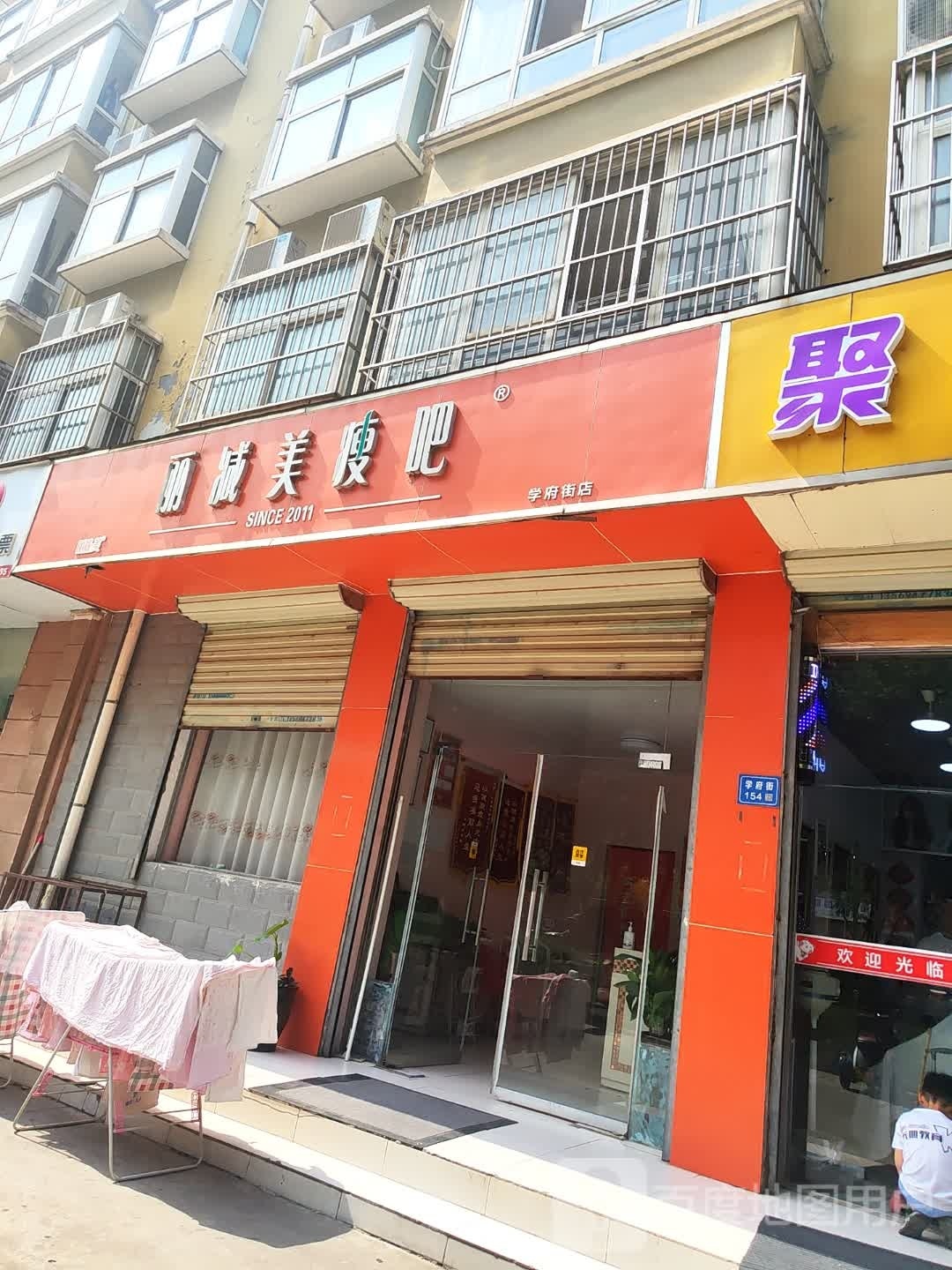 瘦吧减肥专门店(学府街店)