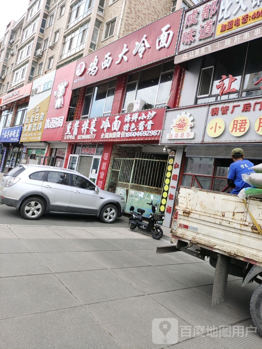 鸡西大冷面(七星街店)