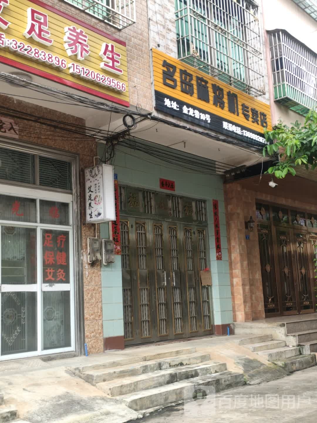 名岛麻将机专卖店