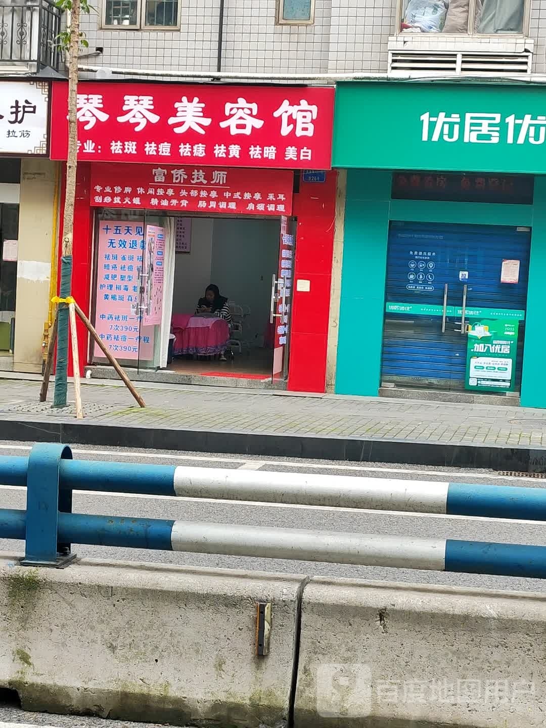 琴琴美容院