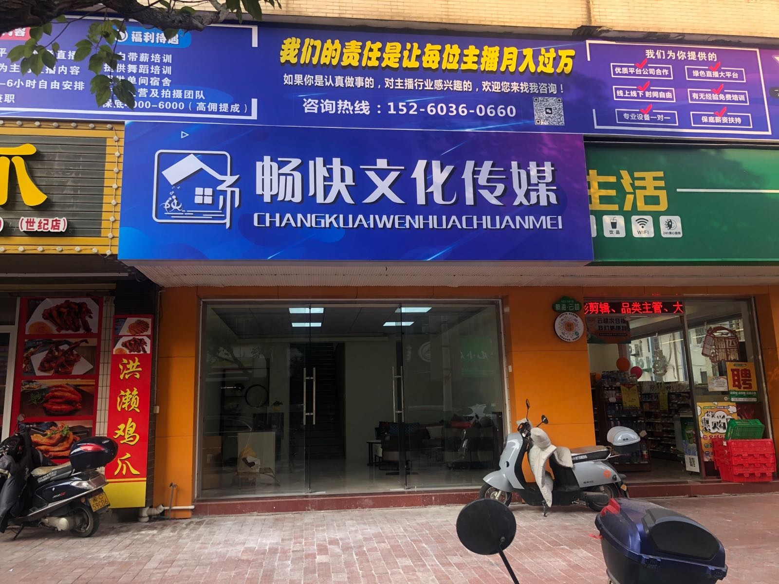 畅快文化传媒