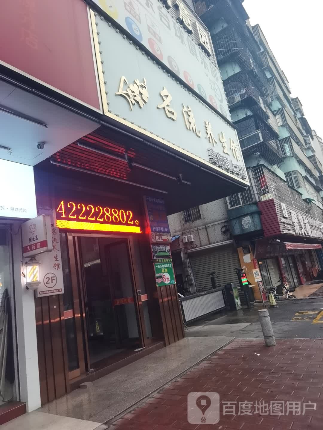 汗薰养生馆