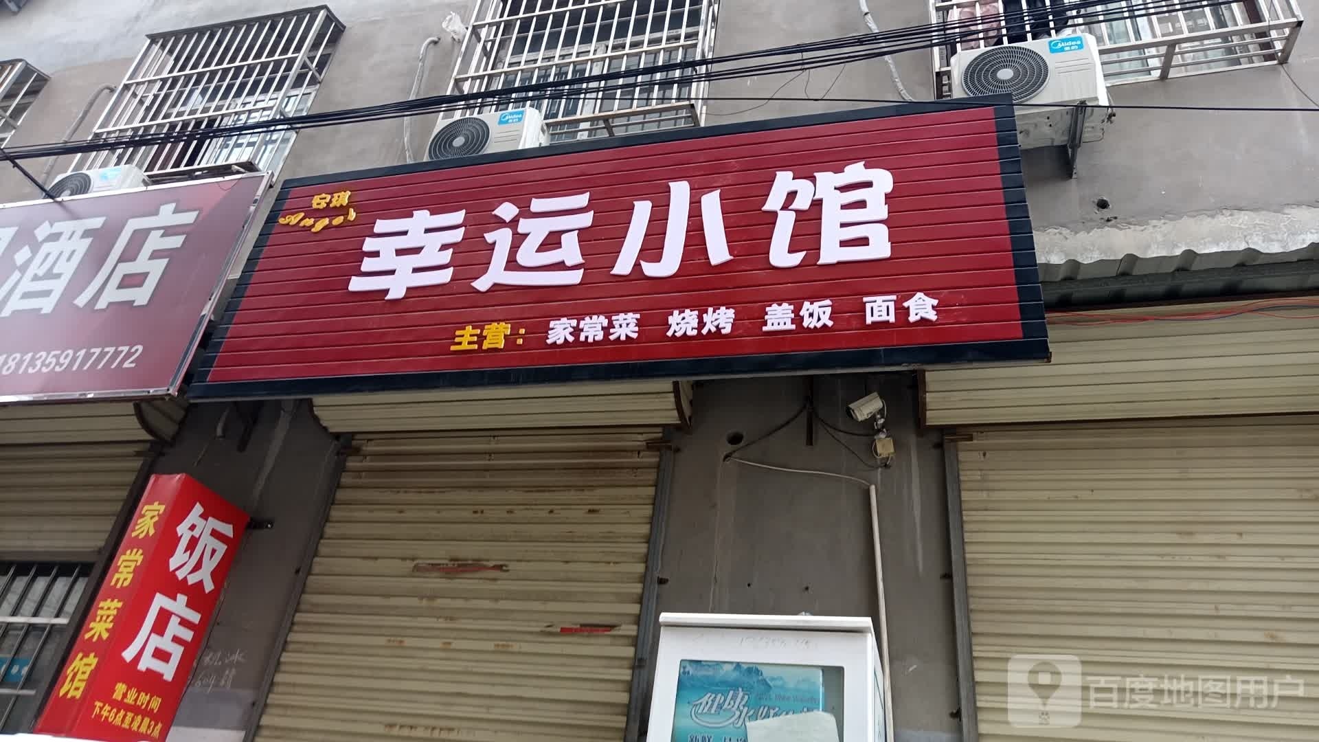 幸福。小馆(祥和巷店)