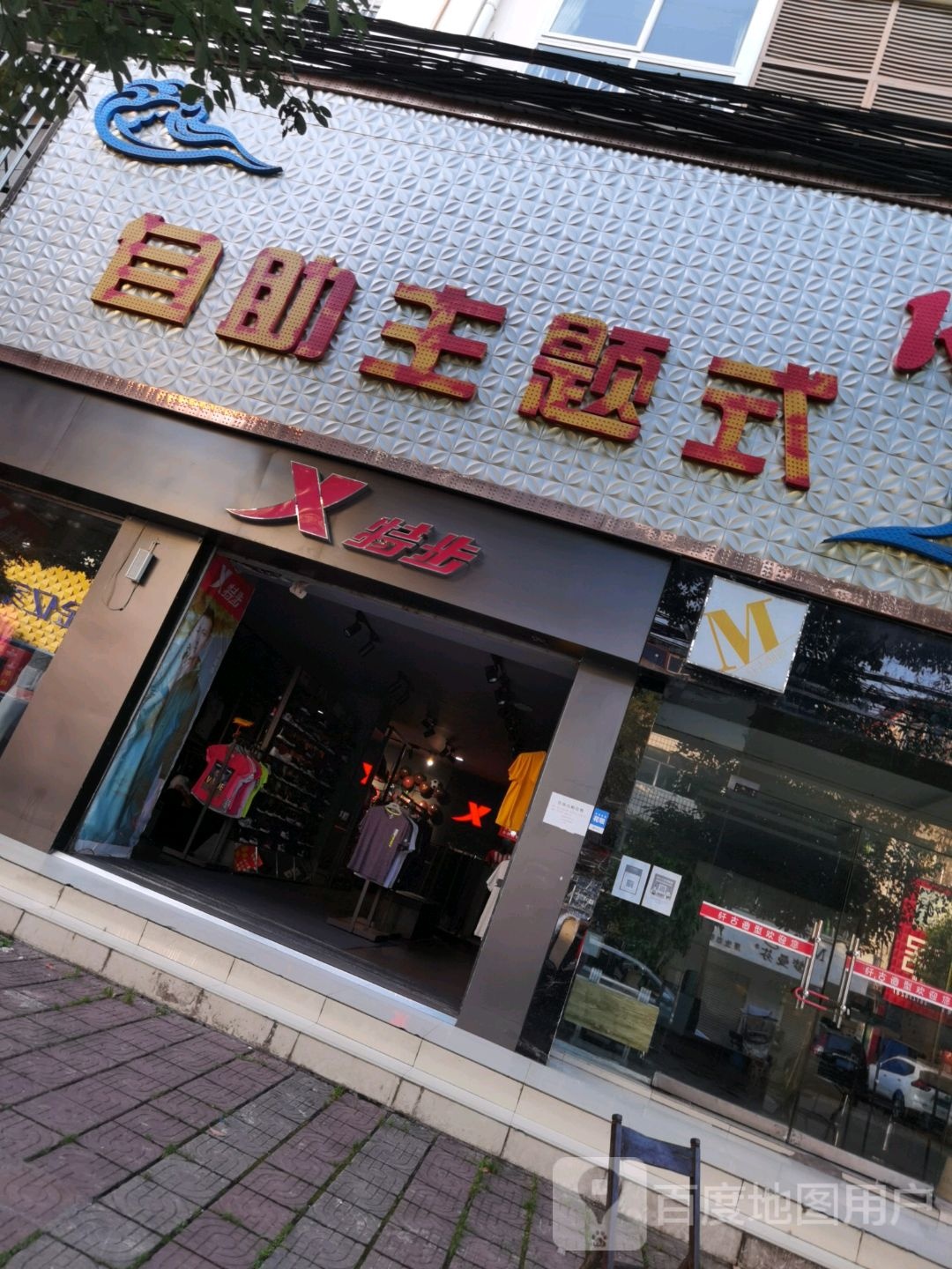 自助主题式KTV