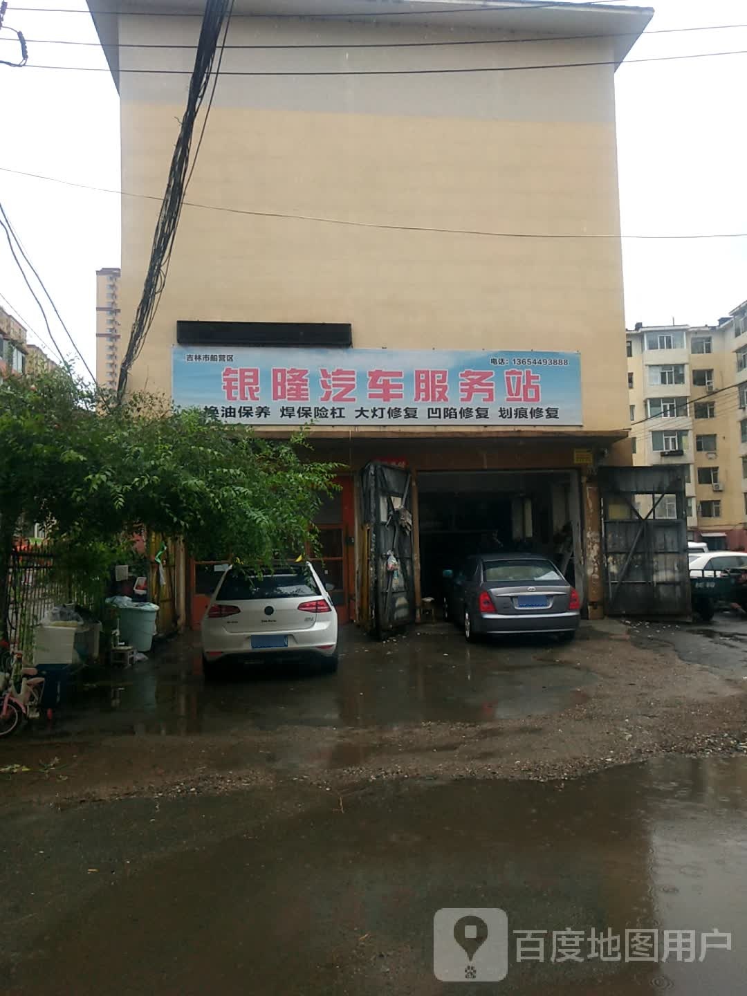 银隆汽车服务站
