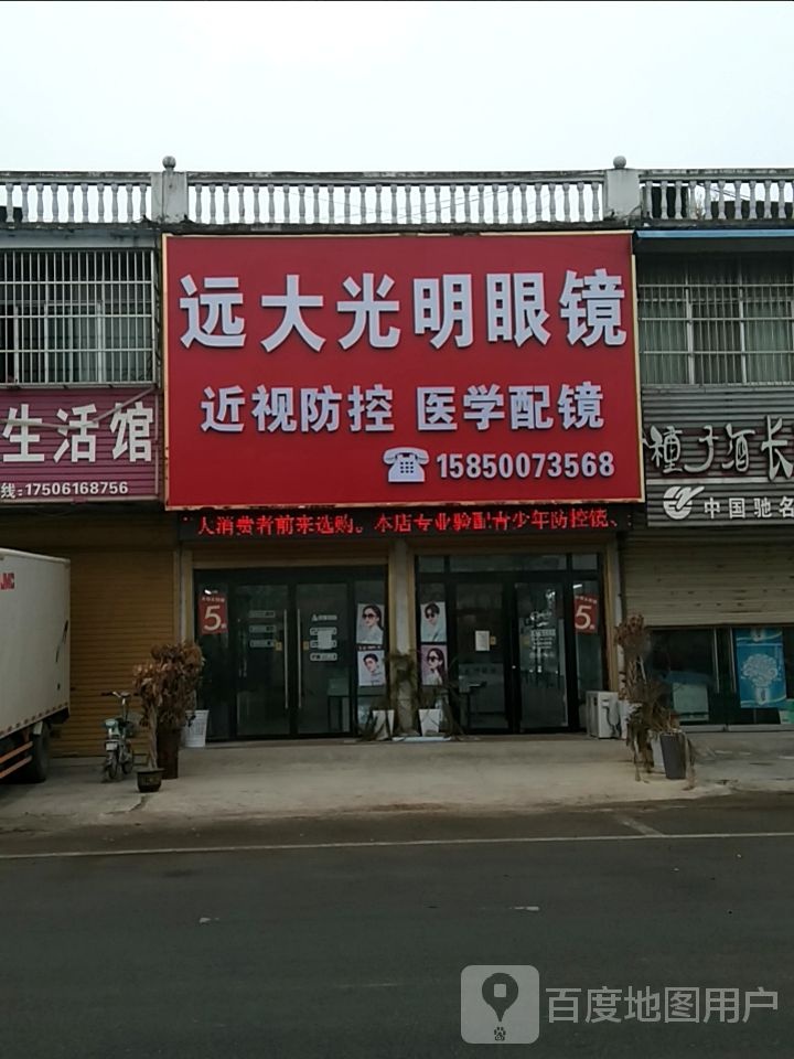 远大光明眼镜