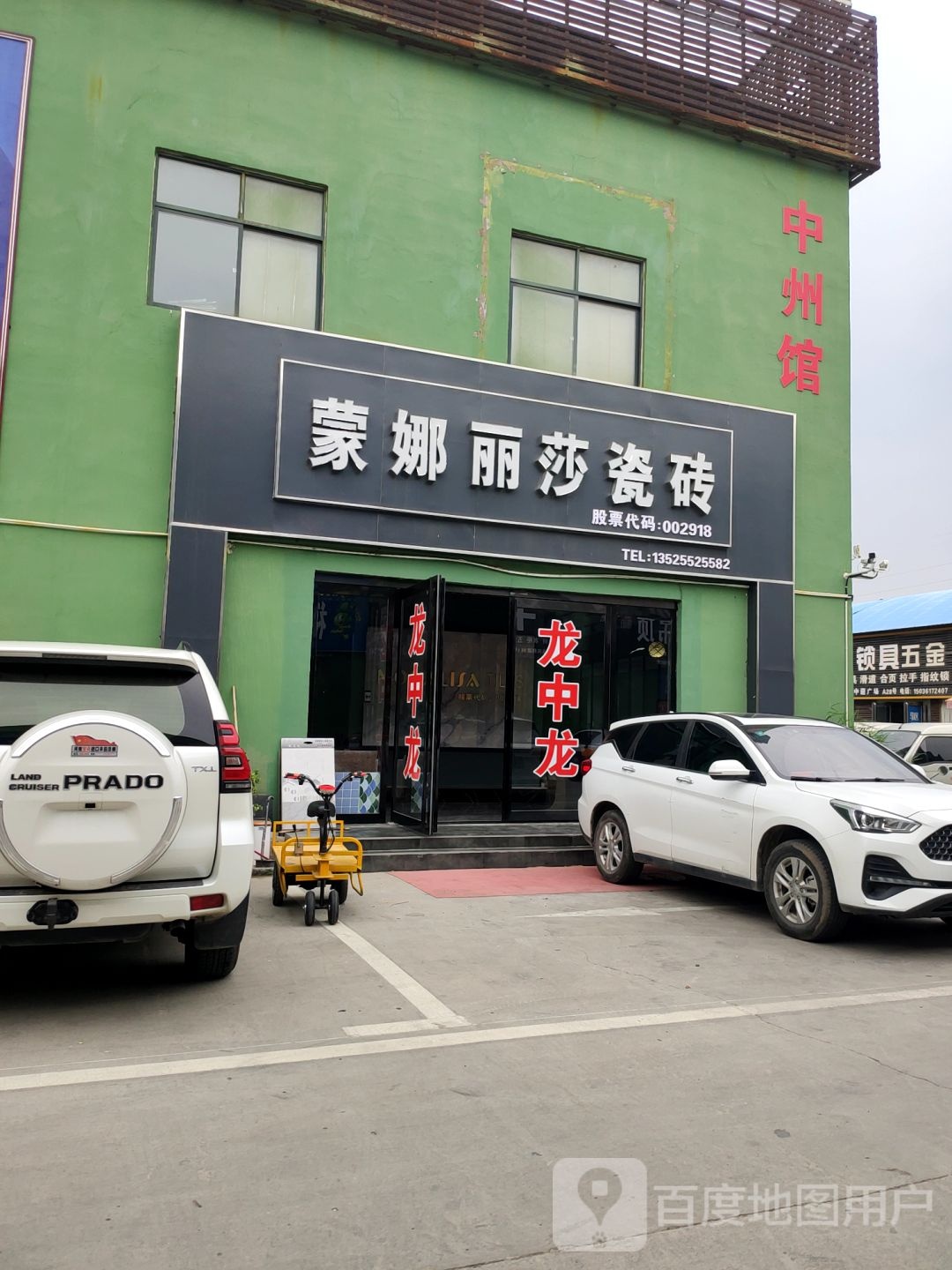 蒙娜丽莎瓷砖(中州大道店)