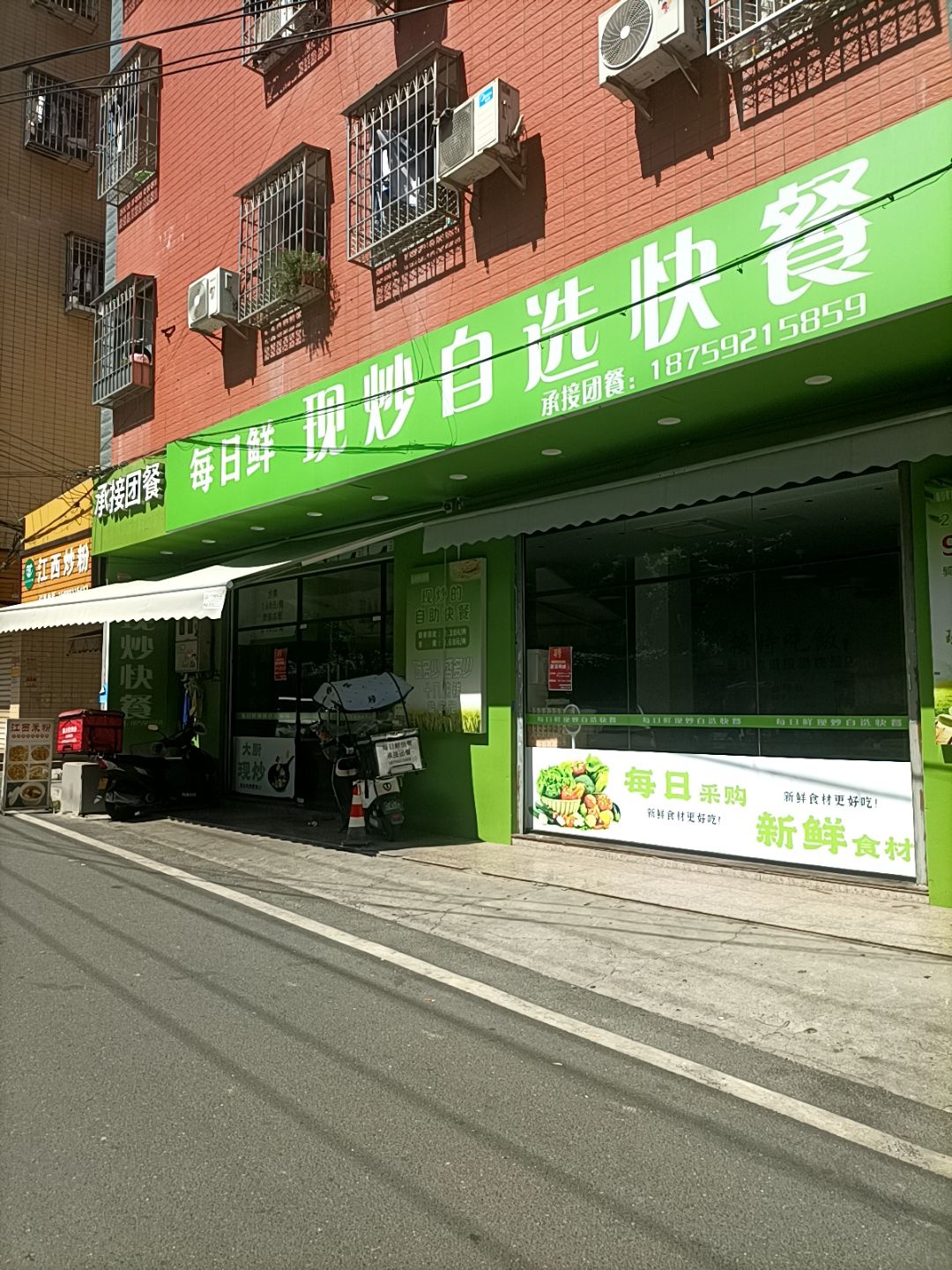 每日鲜现炒自助快餐