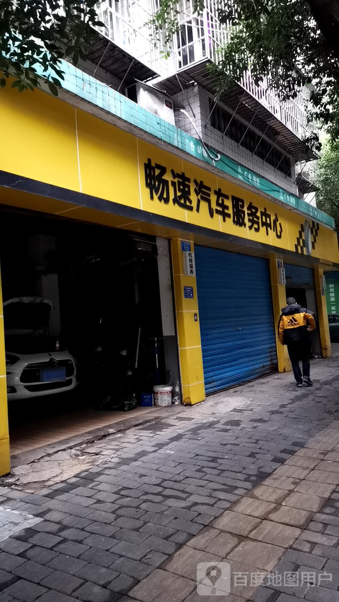 畅速车站服务中心