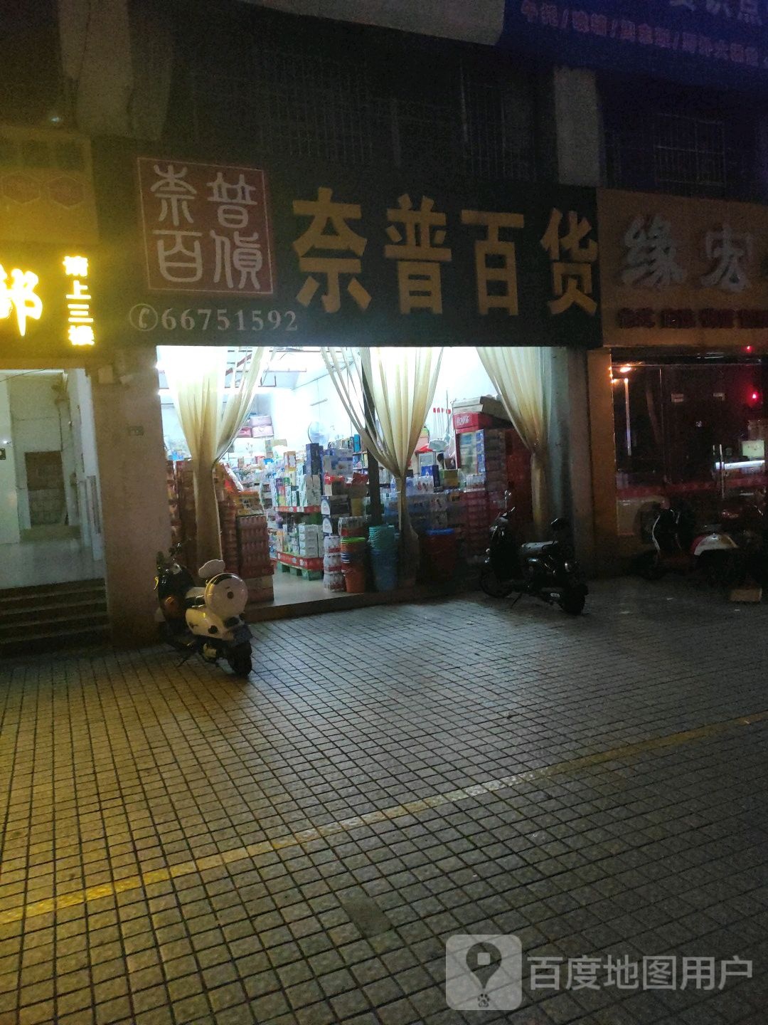 奈普百货(华龙大厦店)