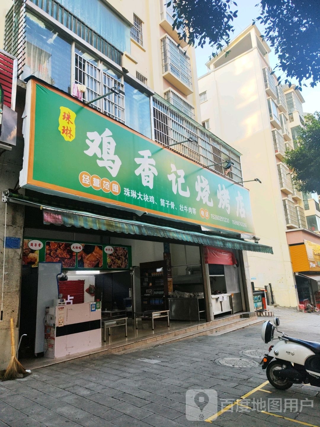 鸡香计烧烤店