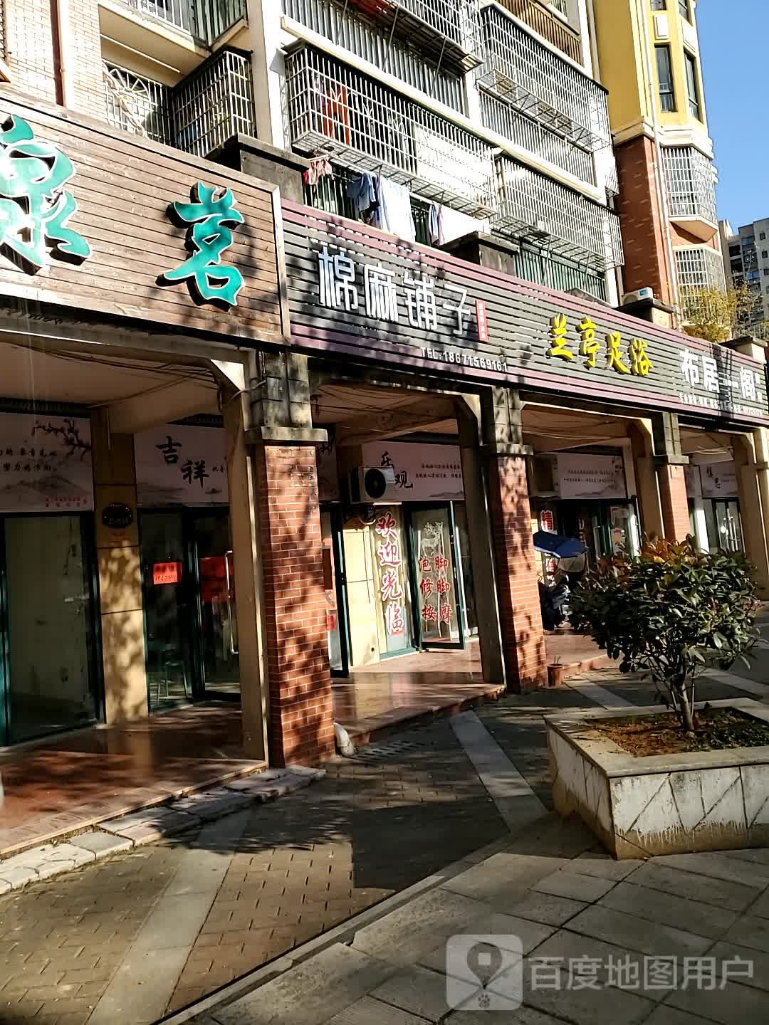 兰亭足浴(御龙花园店)