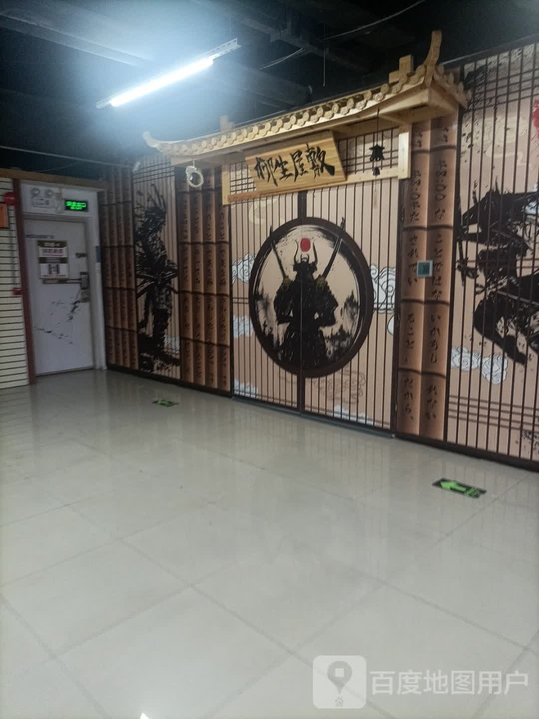 柳生屋敷(金蓝海·年轻π广场店)