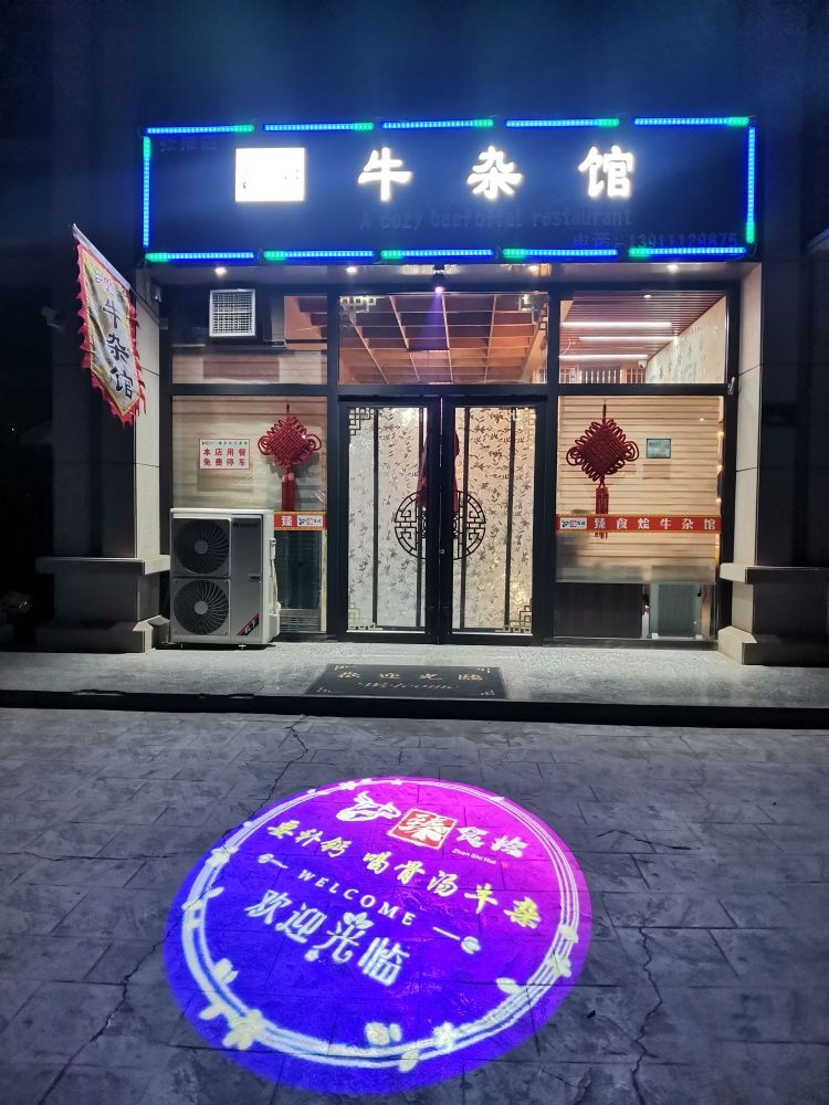 臻食烩牛杂馆(张掖店)