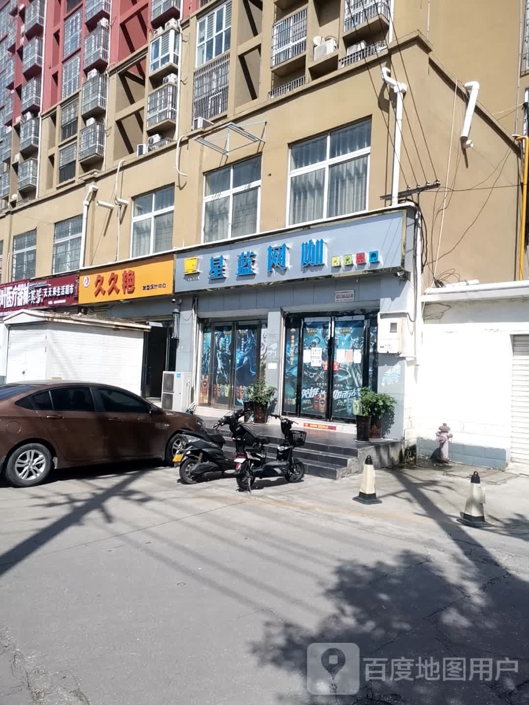 星蓝网咖