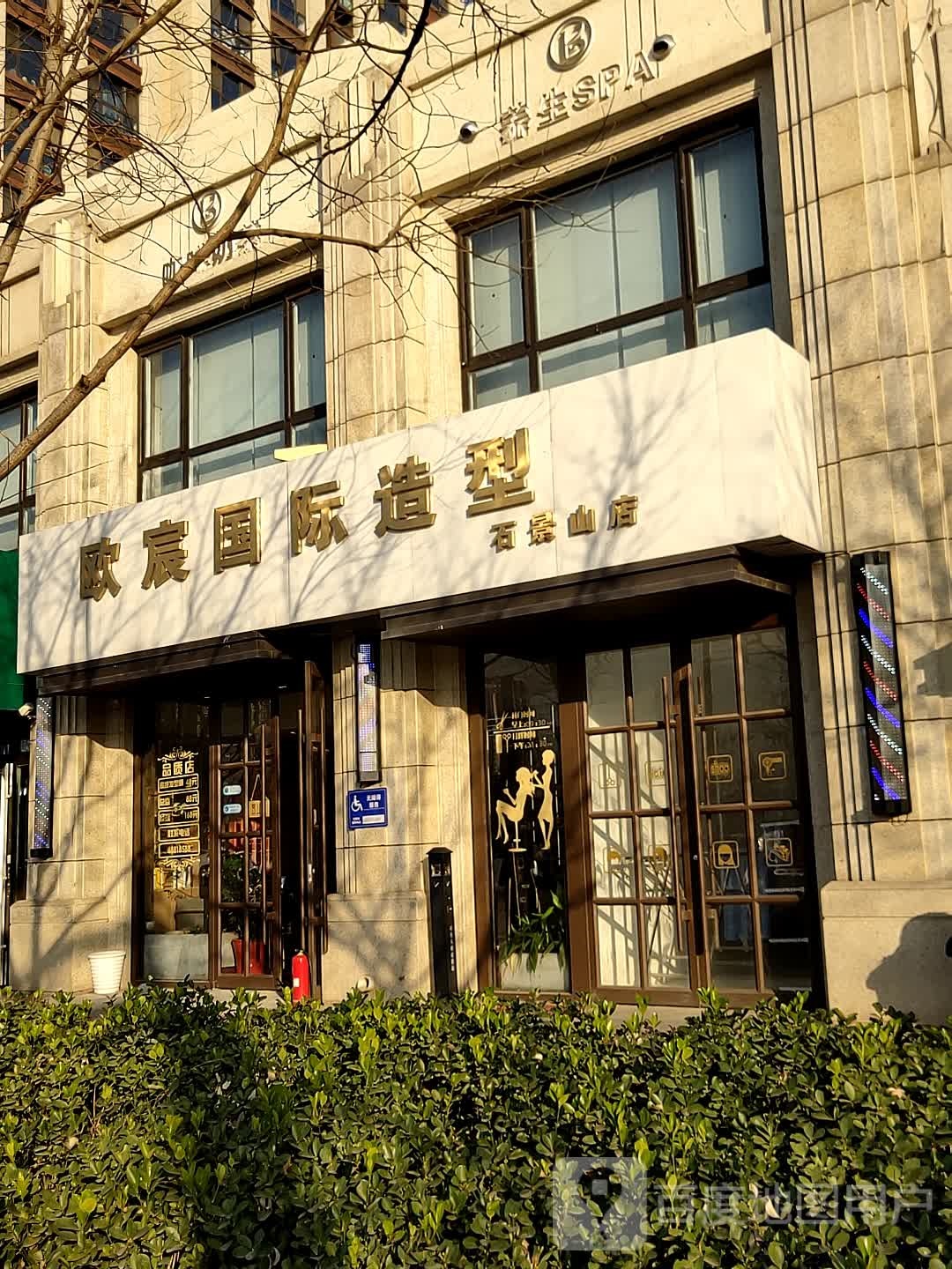 欧宸国际造型(石景山店)