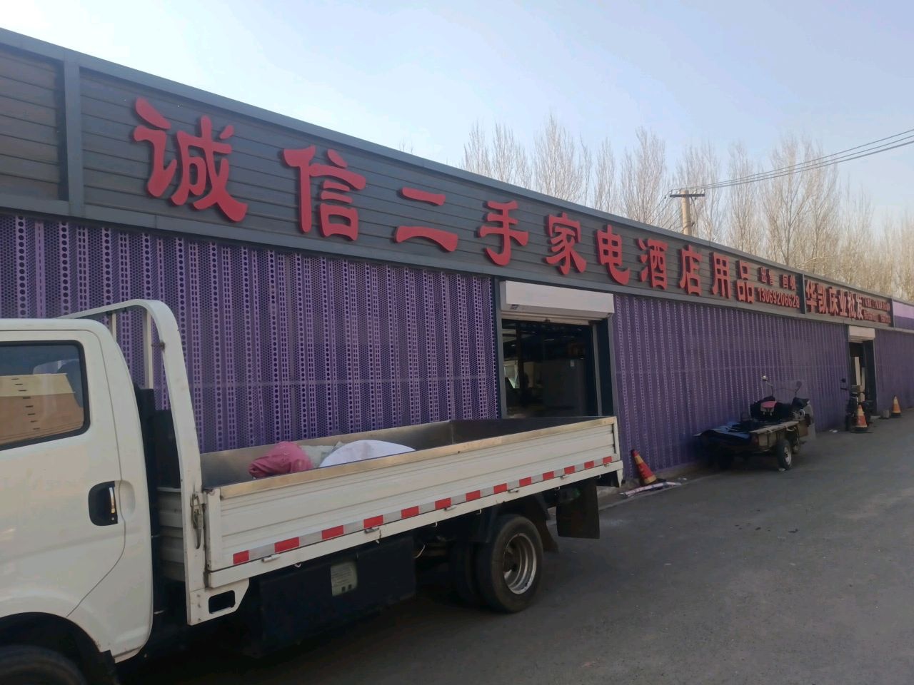 诚信二手家电酒店用品(河堤路店)