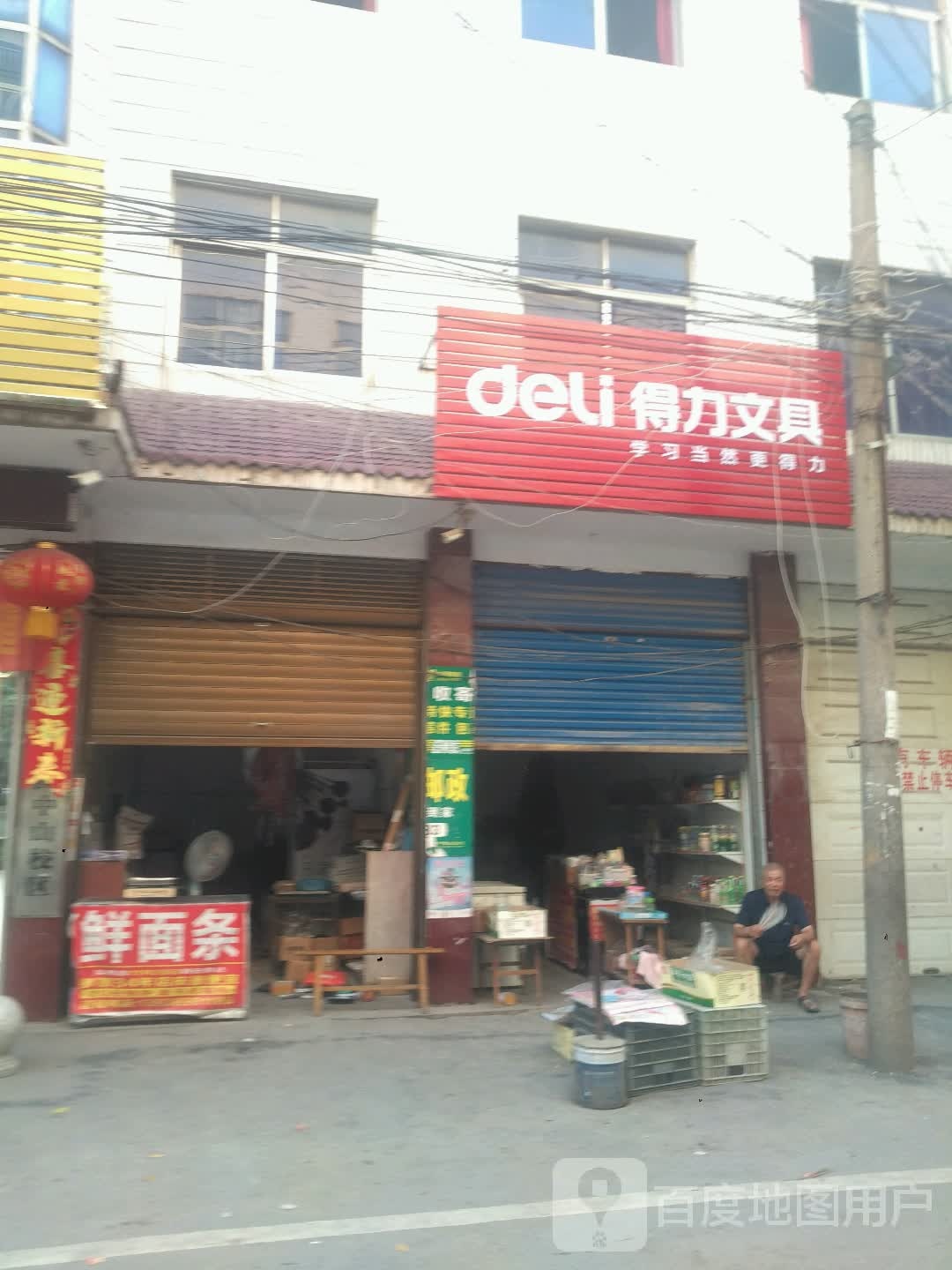 新野县得力文具(文化路店)