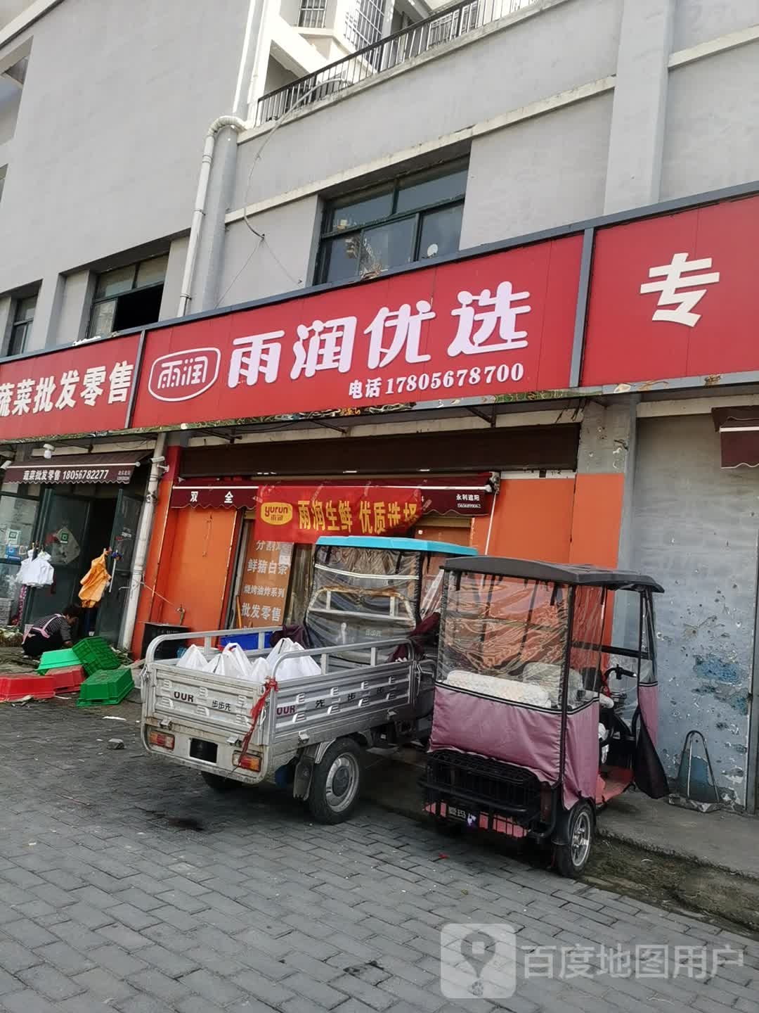 鱼润优选(桐乡路店)