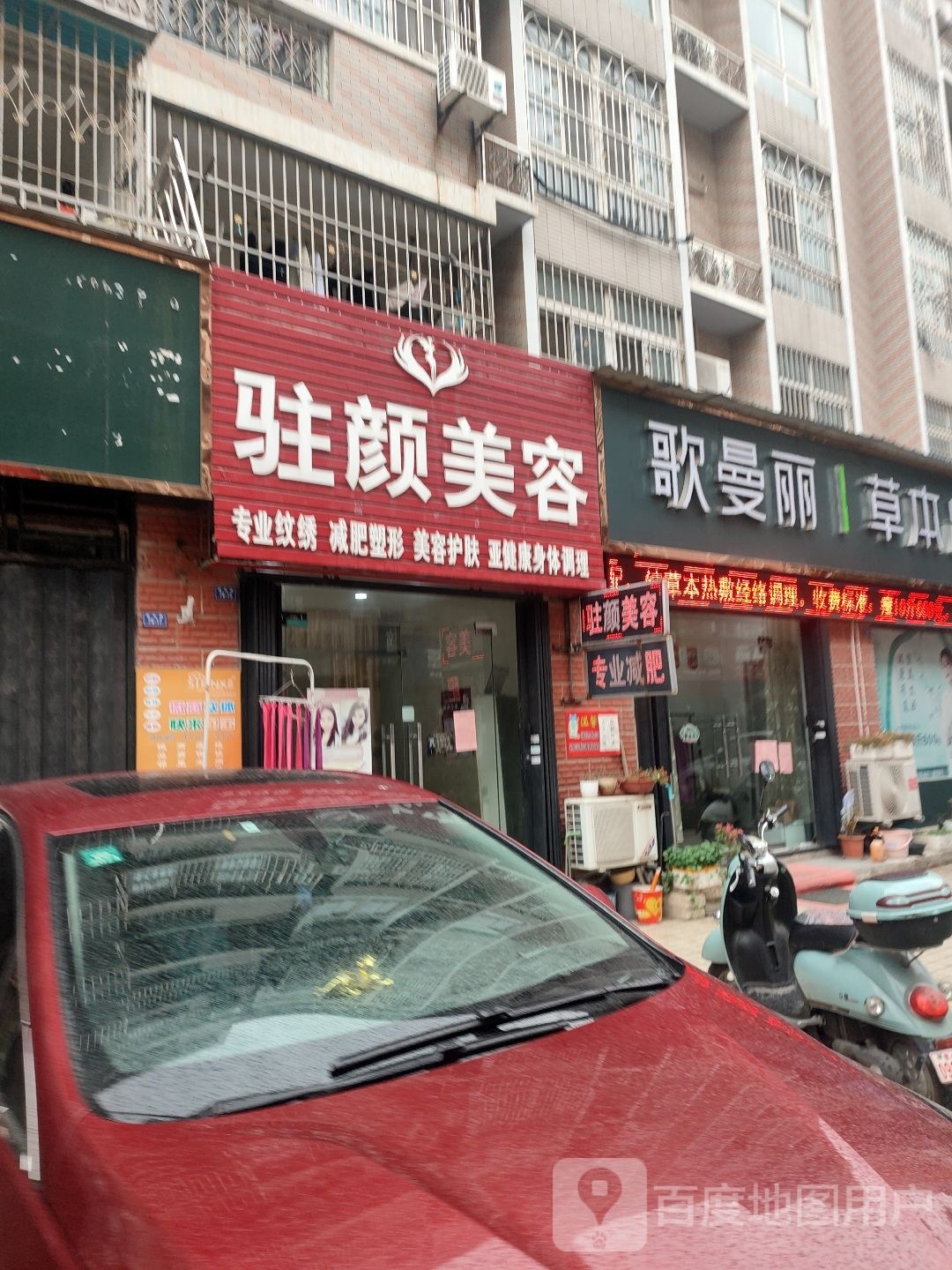 歌曼丽草本减肥(百佳豪庭店)