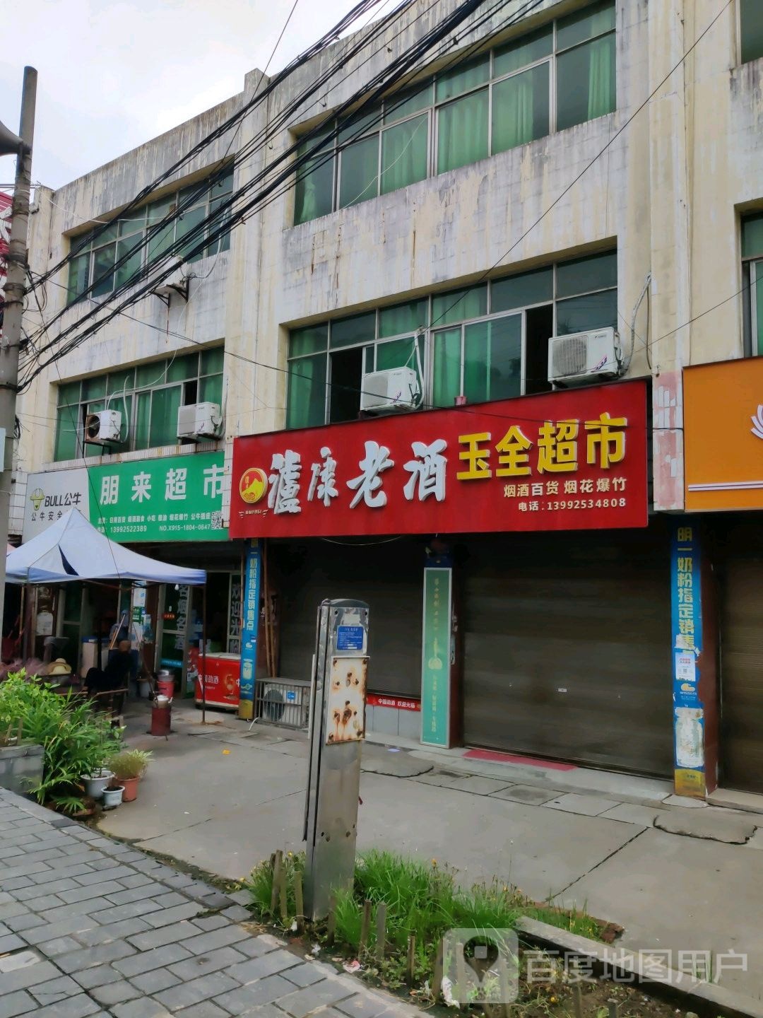 玉全名烟名酒
