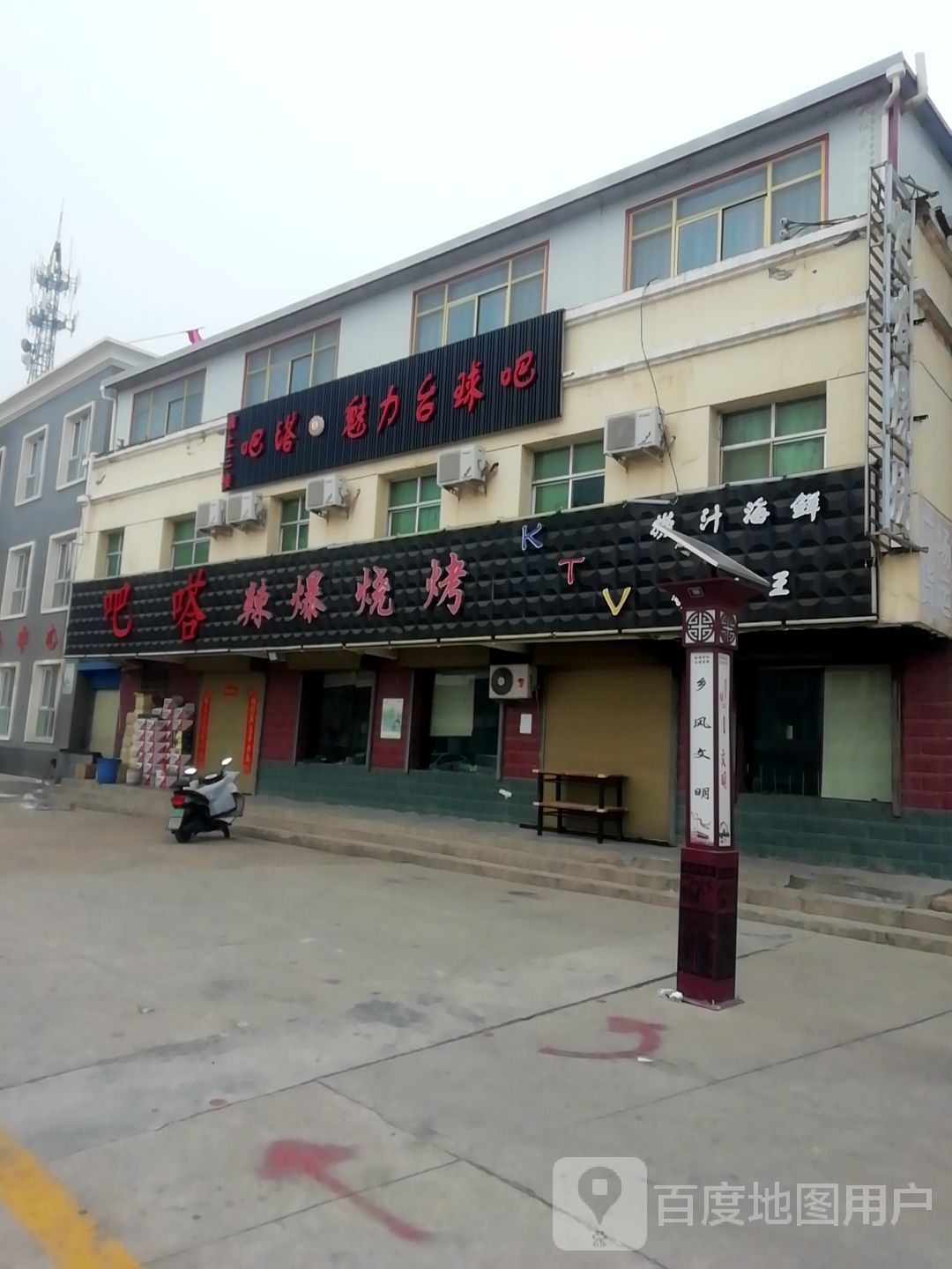 吧嗒辣爆烤烧