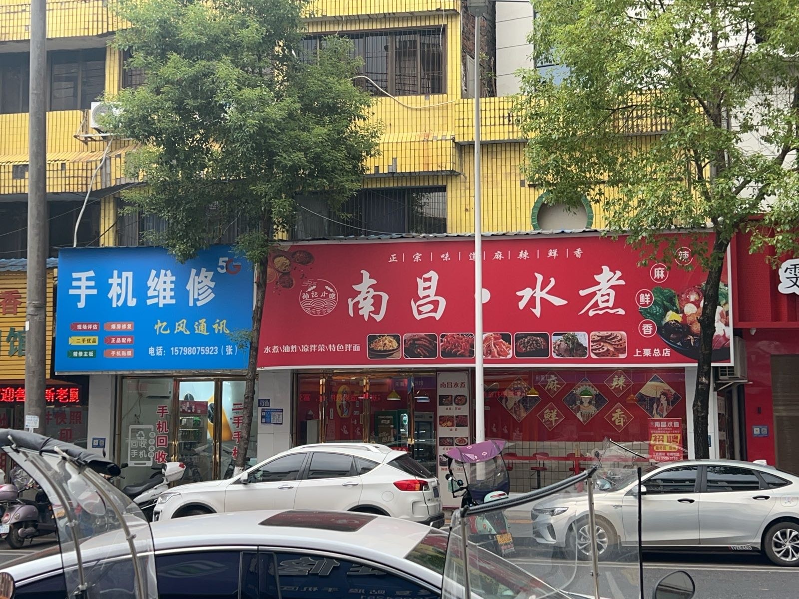 兴旭通讯手机维修