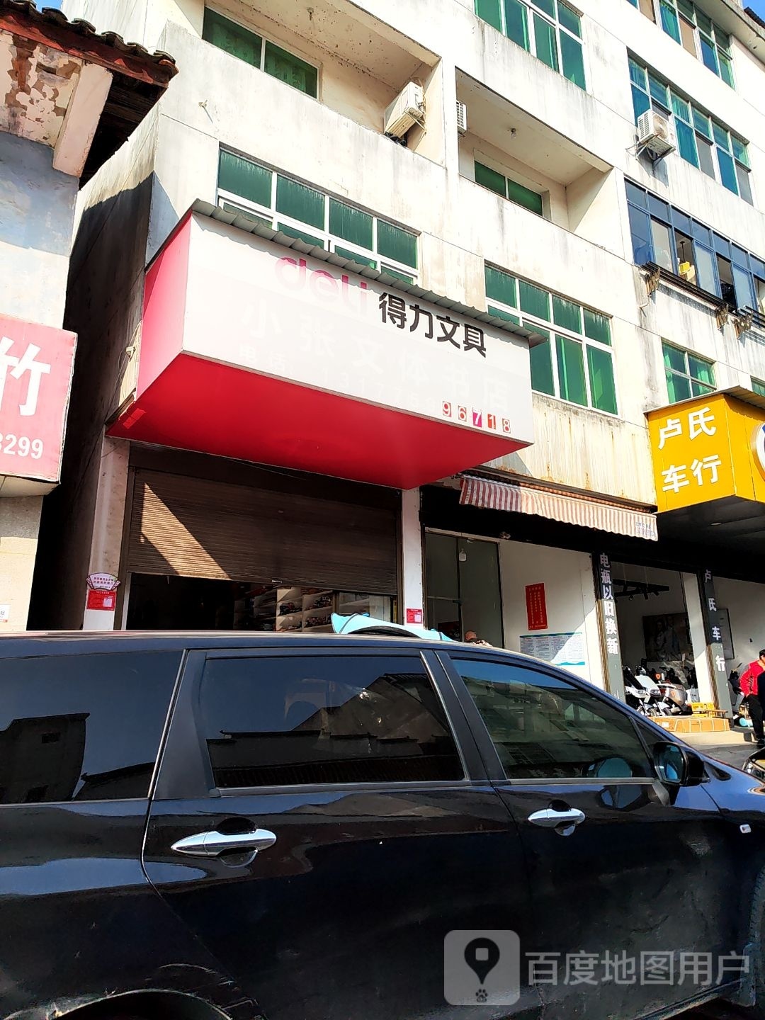 小张文体书店