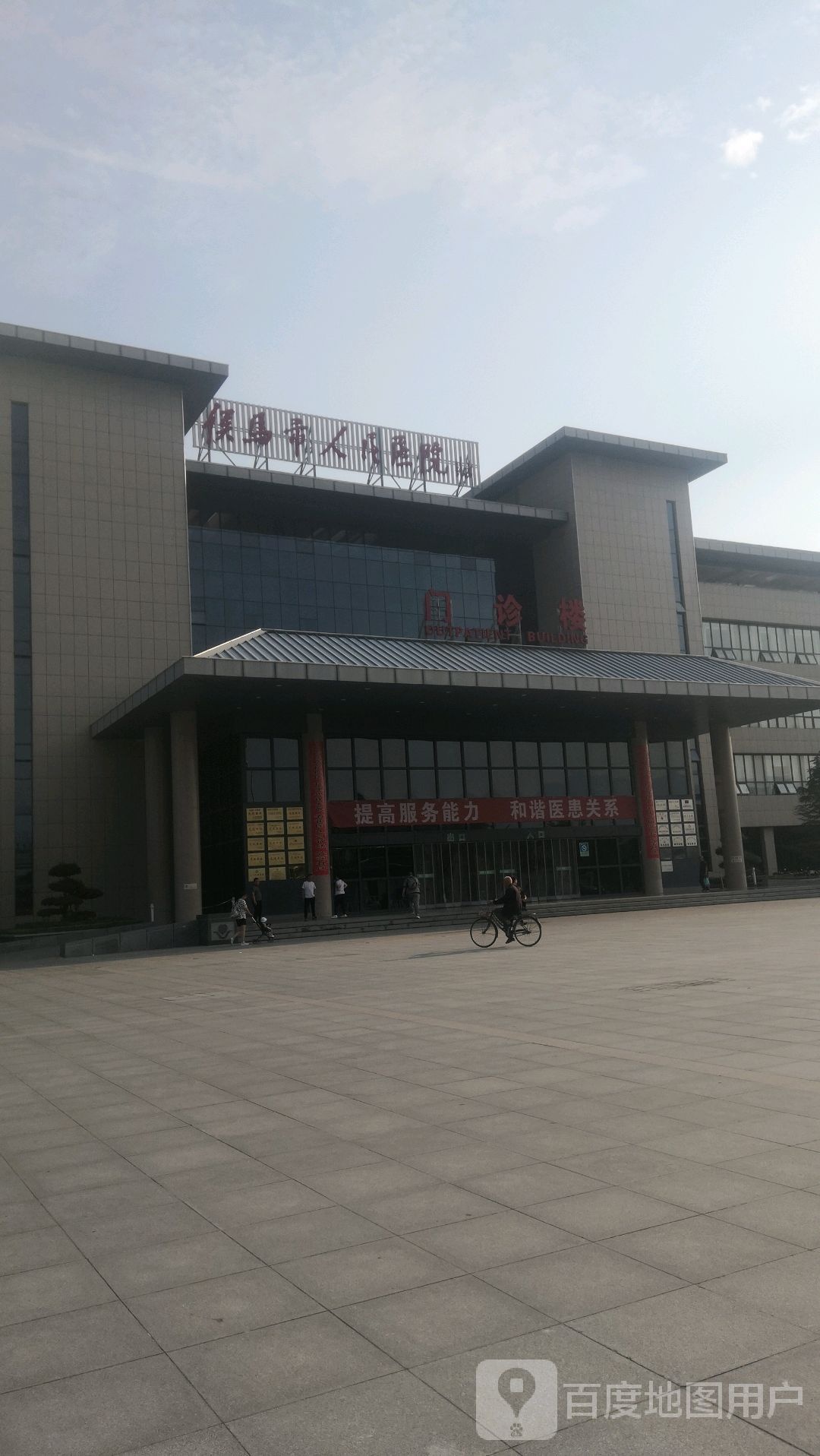 侯马市人民医院
