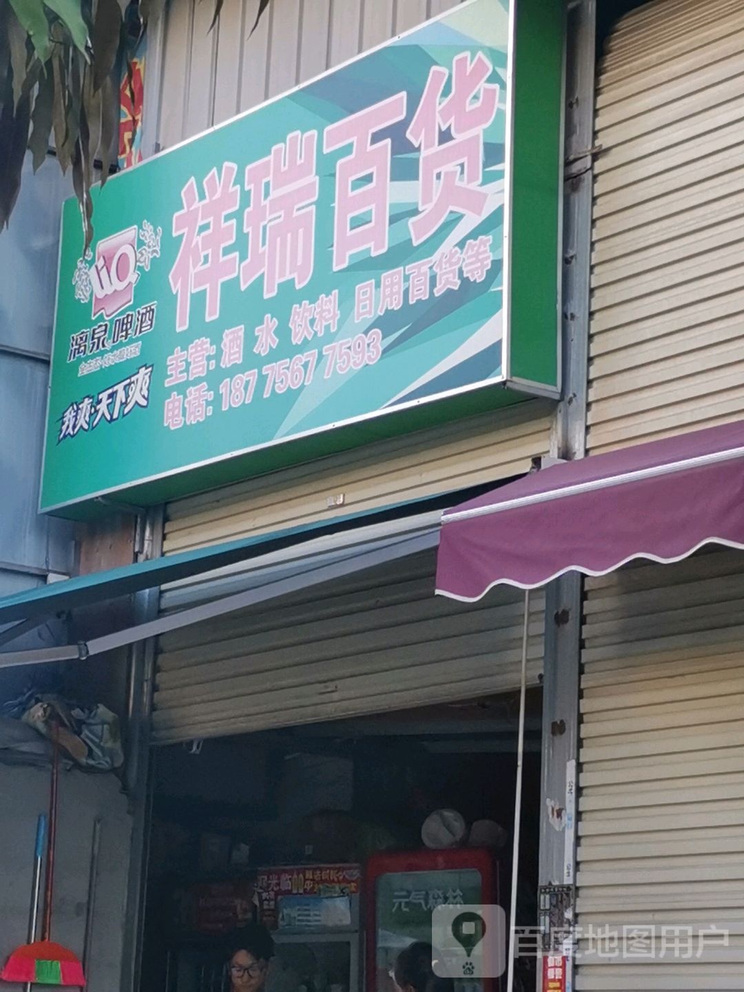 祥瑞大百(人民路店)